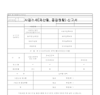 사업소세신고서